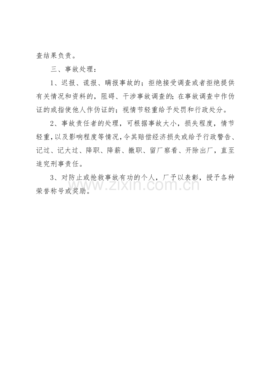事故报告调查处理规章制度细则.docx_第2页