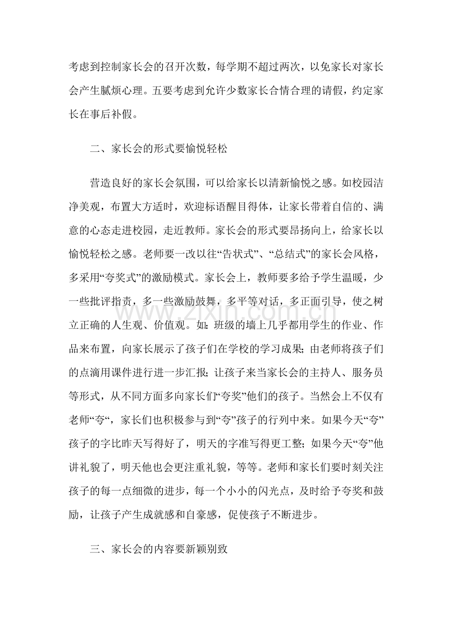 怎样开好家长会.doc_第2页