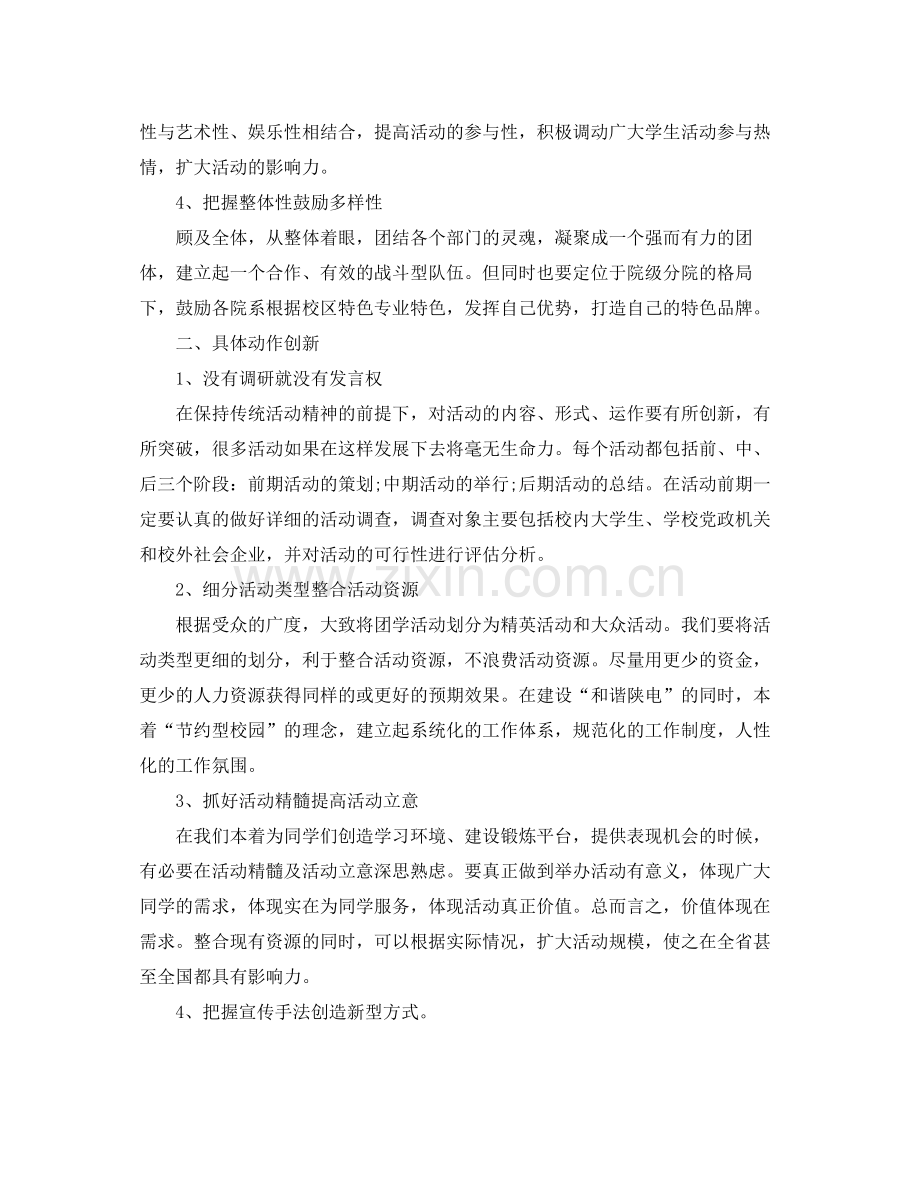 大学学生会部门工作计划模板 .docx_第2页
