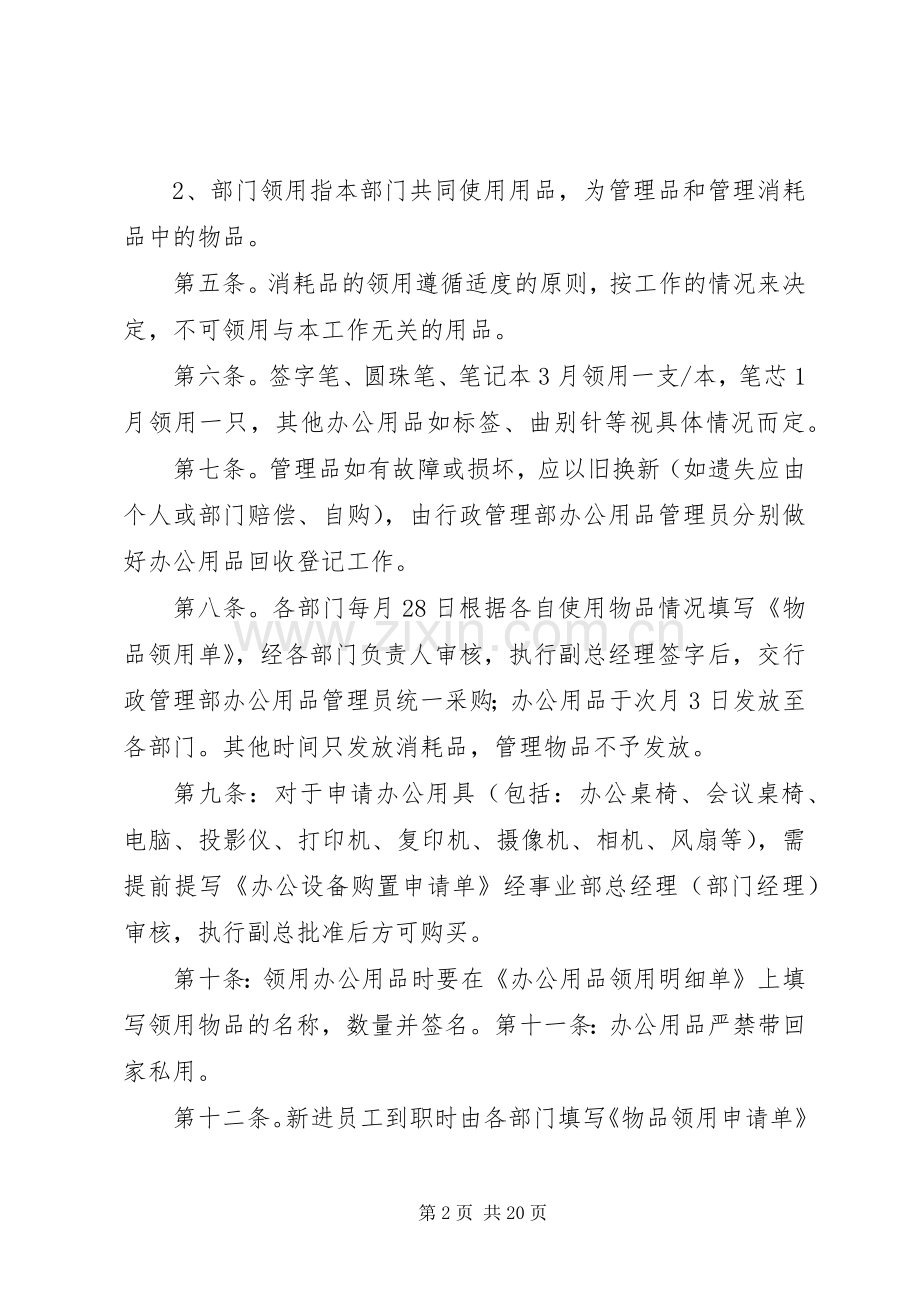 办公用品管理规章制度(改合).docx_第2页