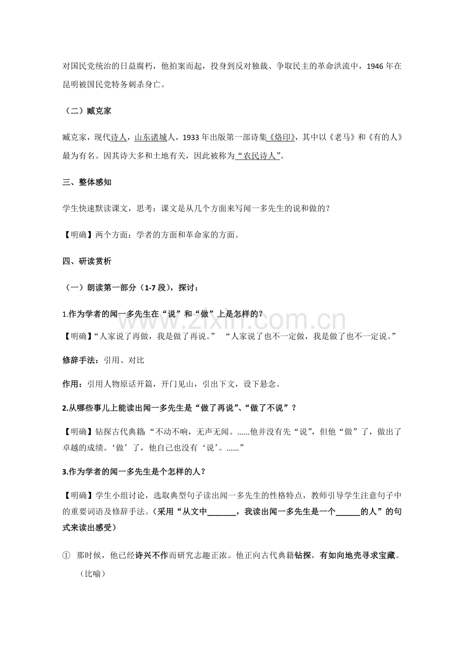 (部编)初中语文人教2011课标版七年级下册《说和做》教学设计.docx_第2页