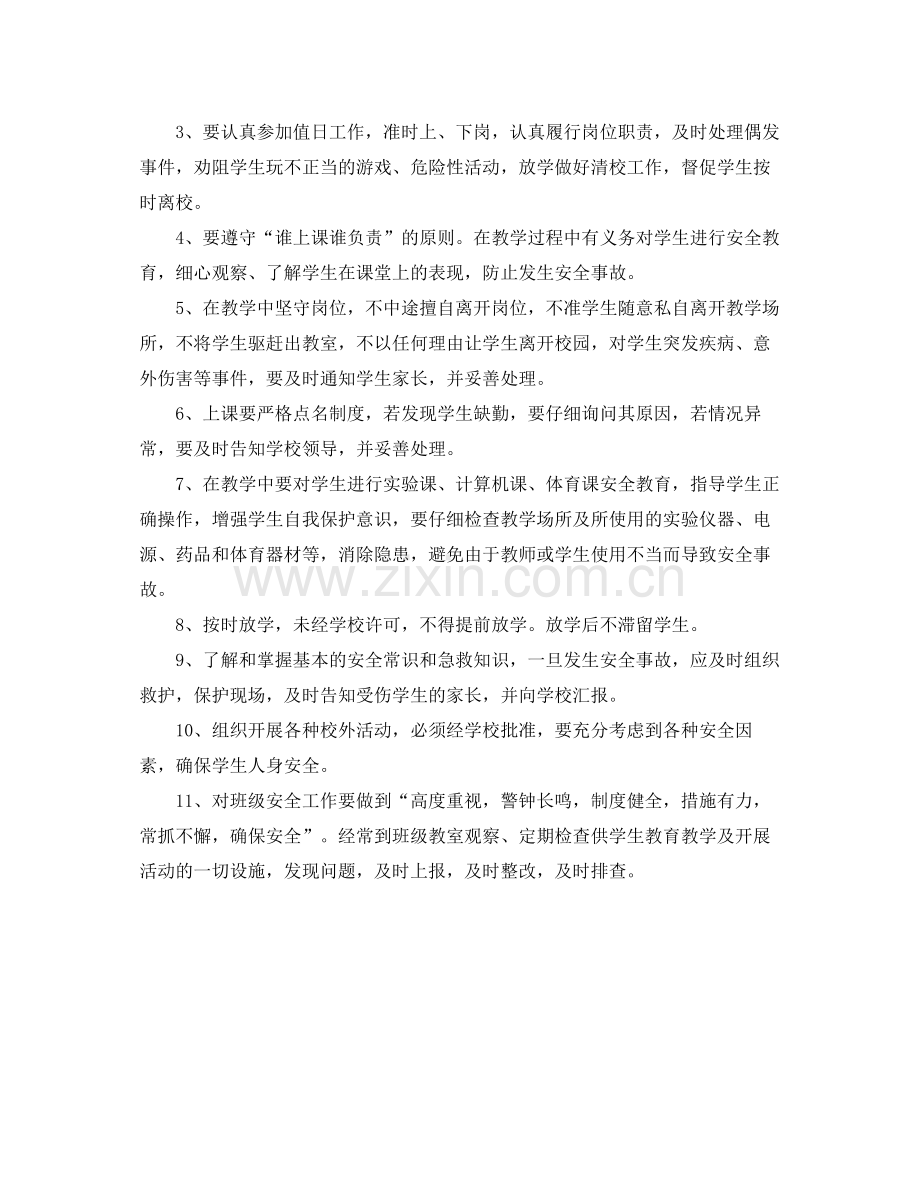 小学教师安全工作计划范本 .docx_第2页