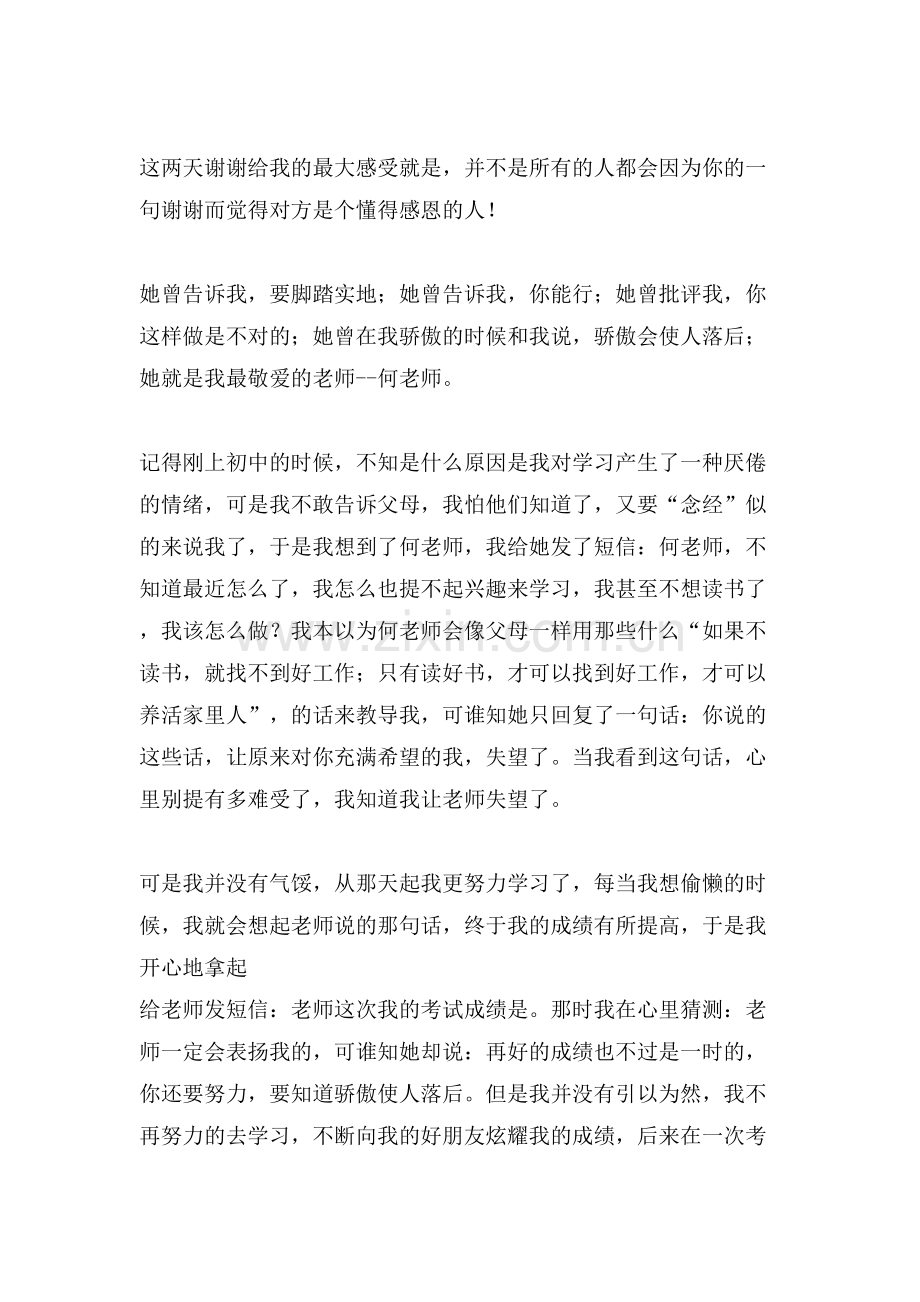 谢谢初二作文范文.doc_第2页