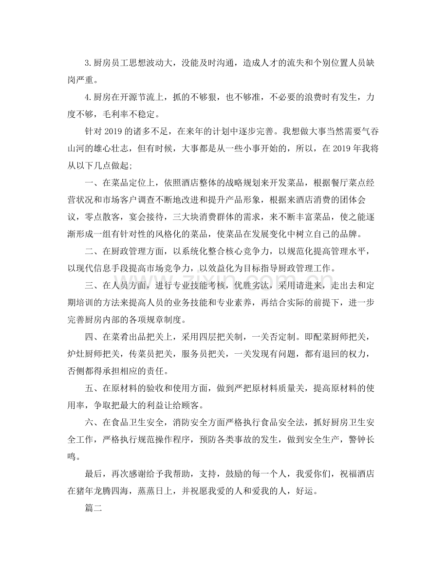 酒店销售工作计划 .docx_第2页