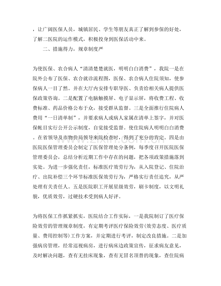 医保科个人总结范文.doc_第2页