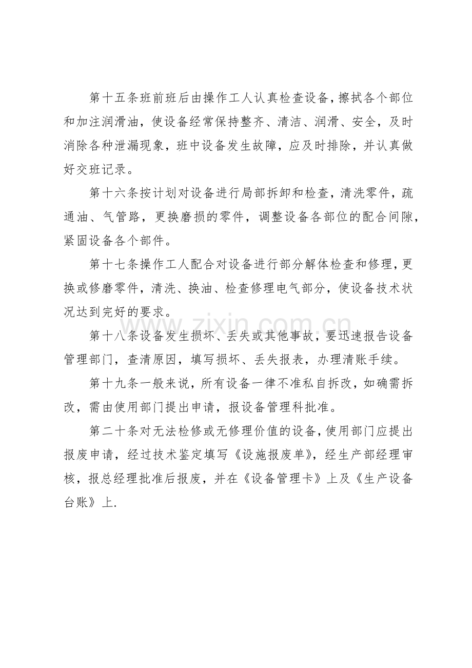 维护部日常维护规章制度管理.docx_第2页
