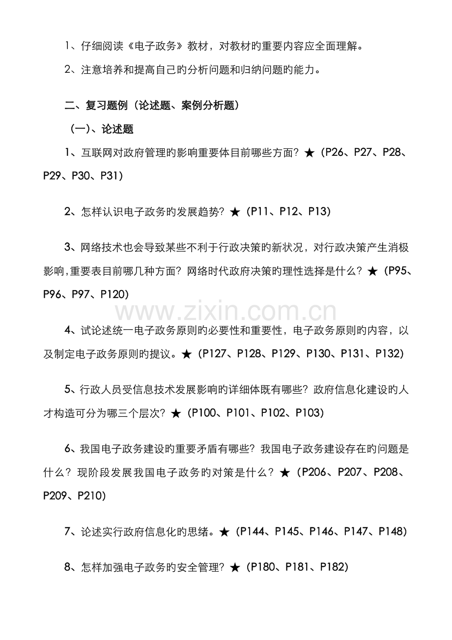 2022年第二学期电子政务复习指导.doc_第2页