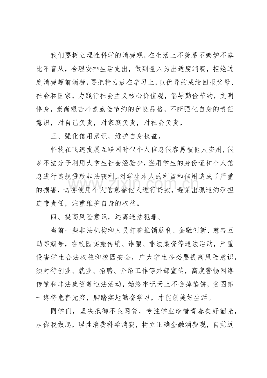 树立健康消费观、远离非法“校园贷”倡议书范文.docx_第2页