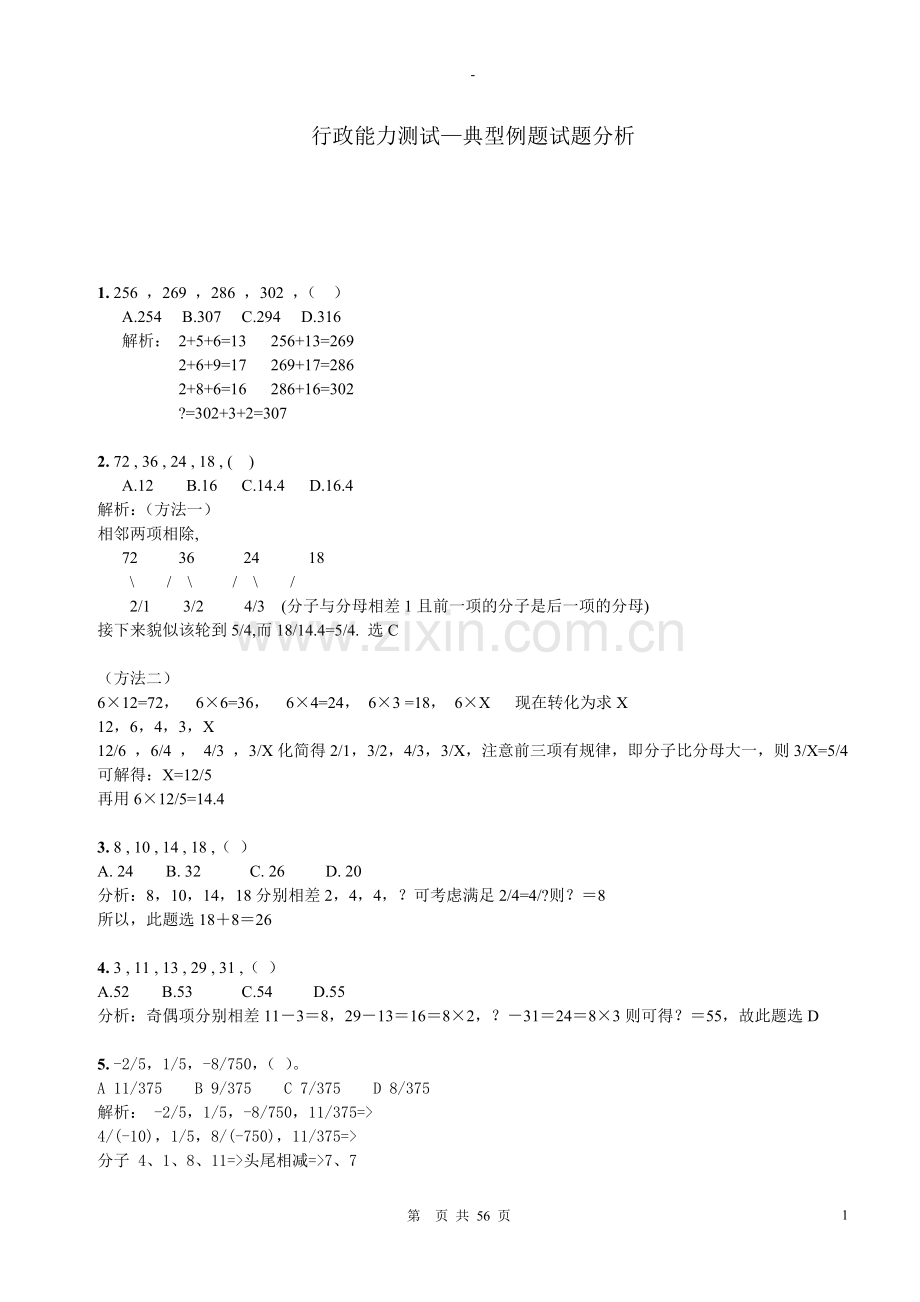 数量关系经典例题300题【题库+解析】.doc_第1页