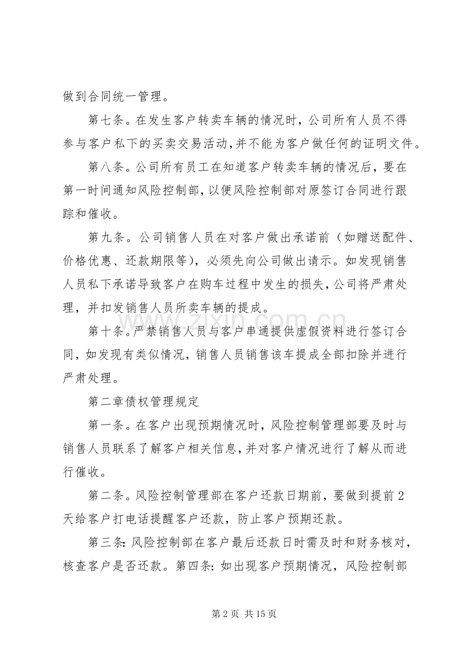 风控部门管理规章制度.docx_第2页