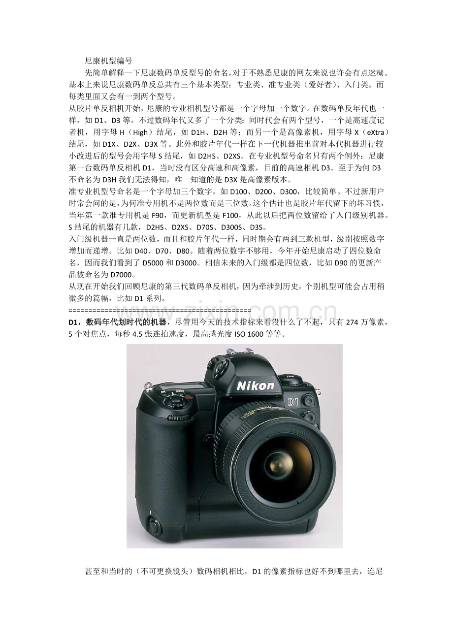 尼康数码单反型号的命名.docx_第1页