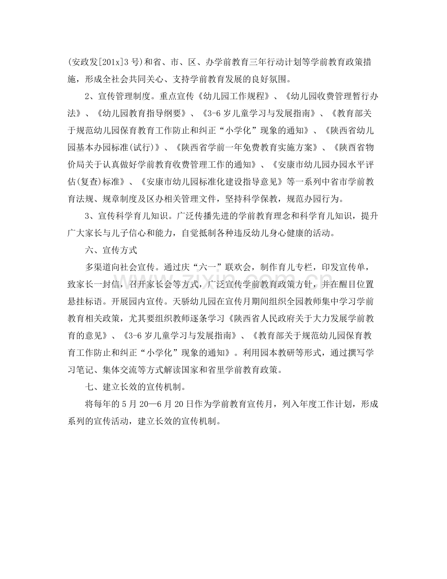 幼儿园宣传部部门计划书 .docx_第2页