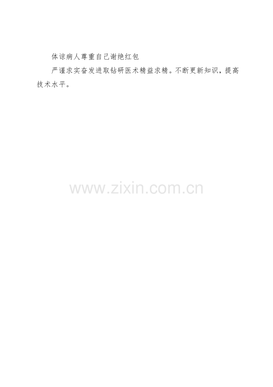 医务人员医德医风自律宣传标语集锦.docx_第2页