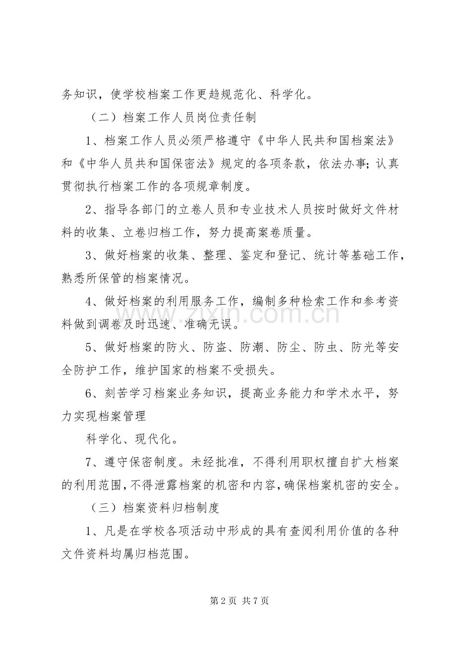 学校档案室安全管理规章制度.docx_第2页