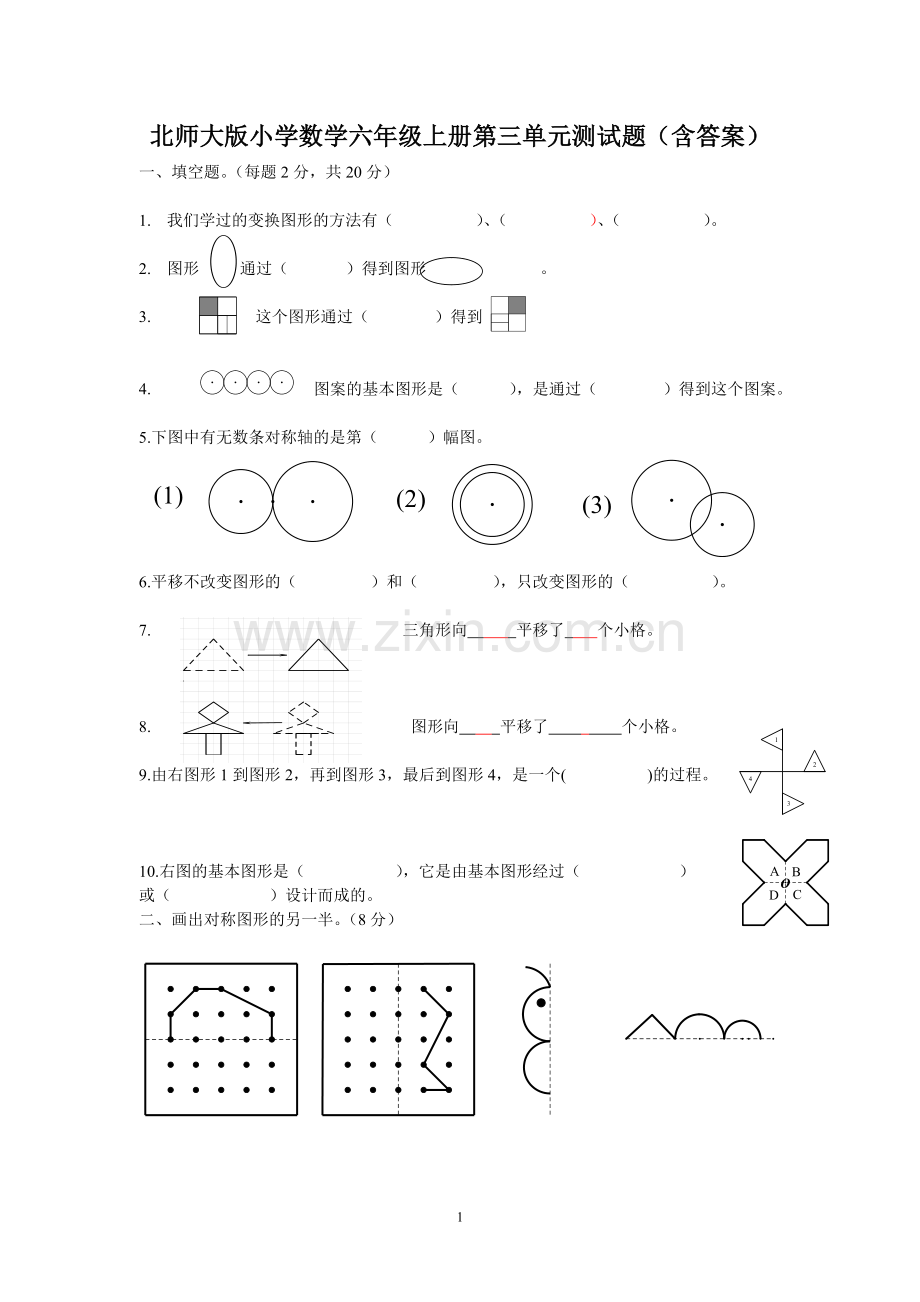北师大版小学数学六年级上册第三单元测试题(含答案).doc_第1页