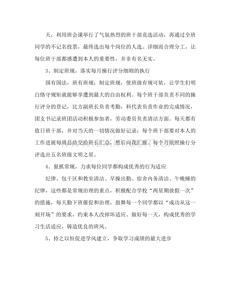 班主任工作范文高二班主任工作计划八.docx_第2页