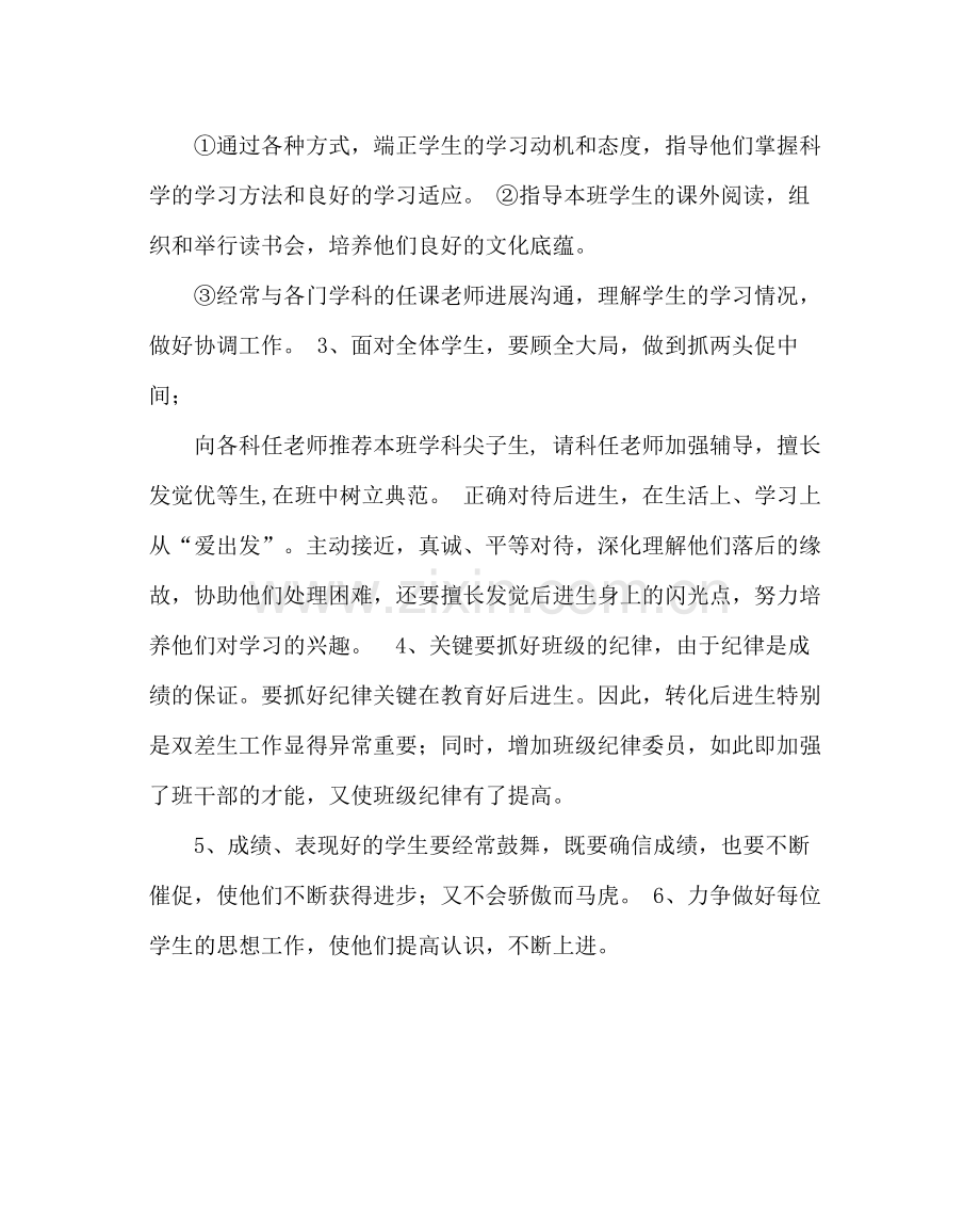 班主任工作范文小学新学期班级工作计划.docx_第2页