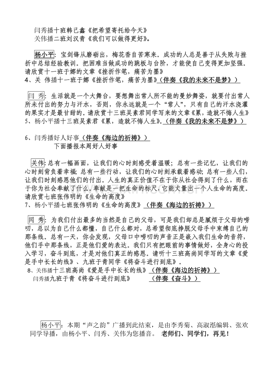 青州五中声之韵广播站第一期策划稿.doc_第2页