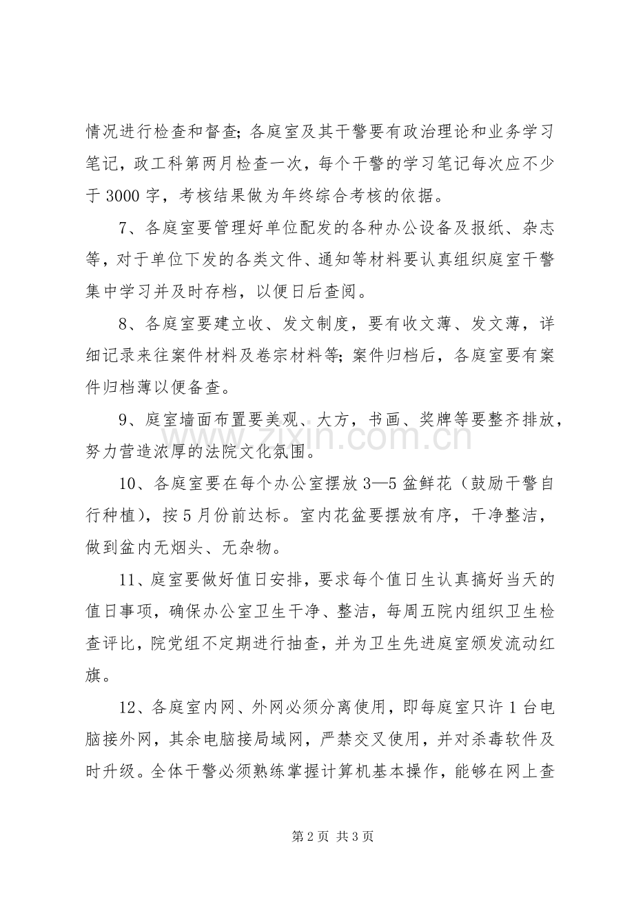 法院庭务管理规章制度.docx_第2页