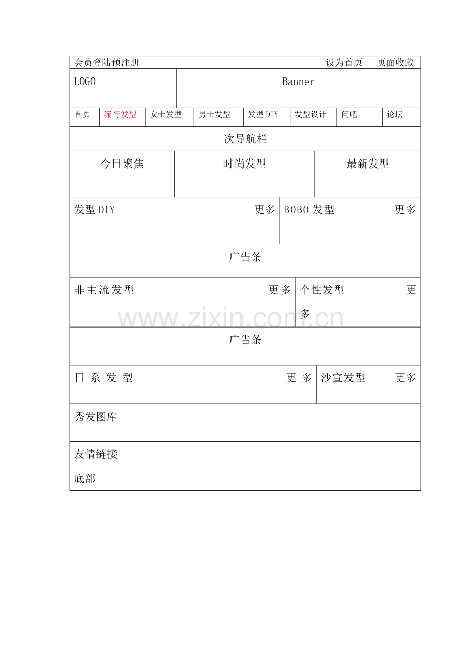 空间的排版.doc_第2页
