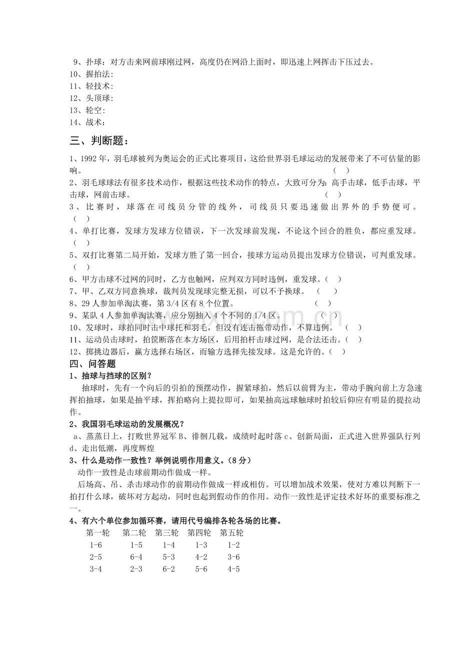 羽毛球资料.doc_第2页