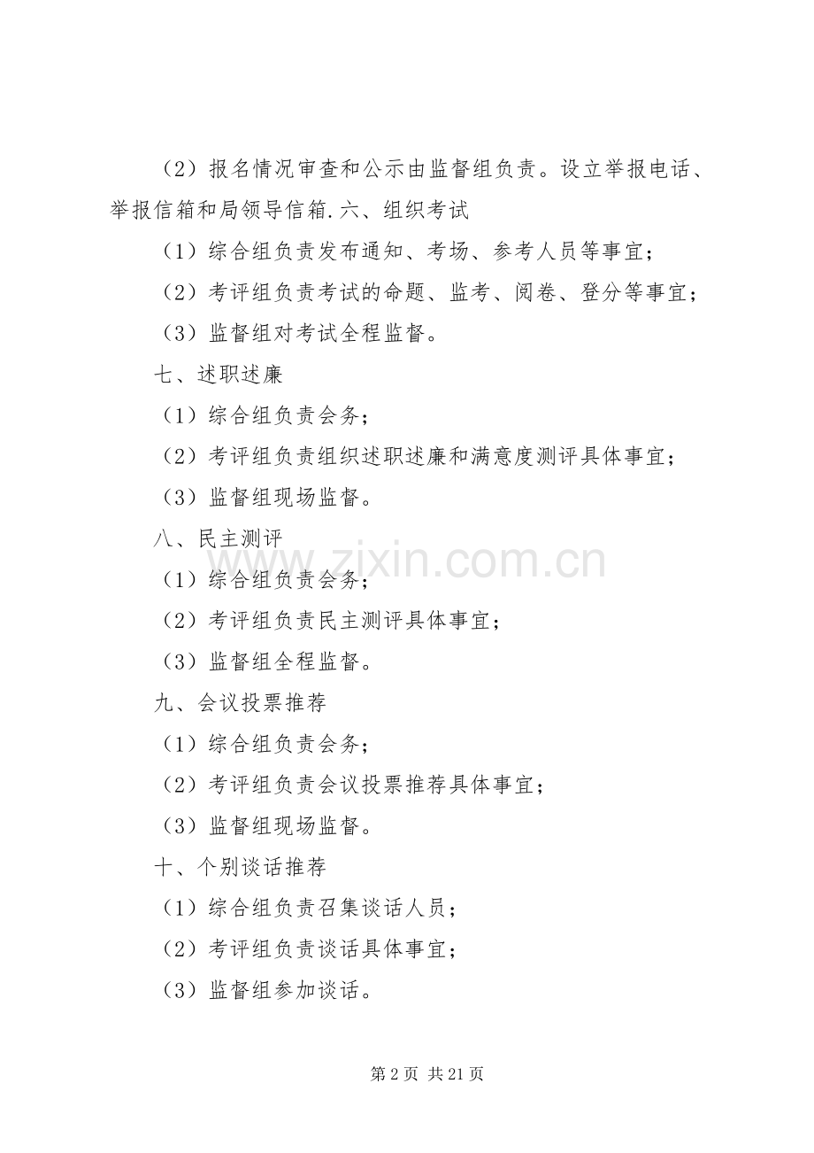 局机关人员竞争轮岗工作领导组办公室各工作小组分工职责要求.docx_第2页