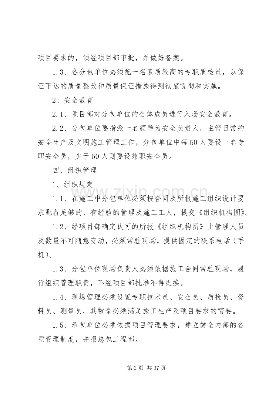 分包单位规章制度管理.docx_第2页