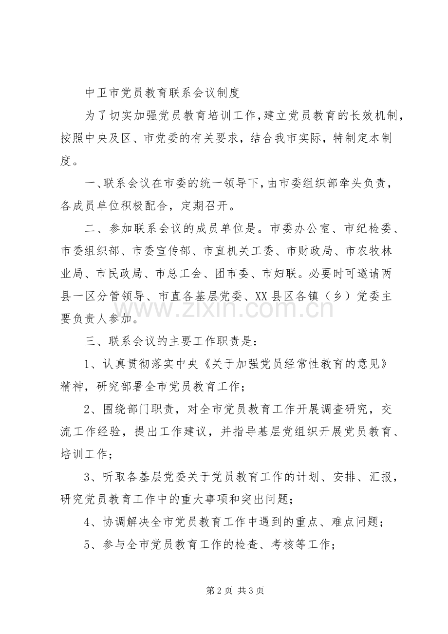 领导干部抓党的基层组织建设联系点规章制度.docx_第2页