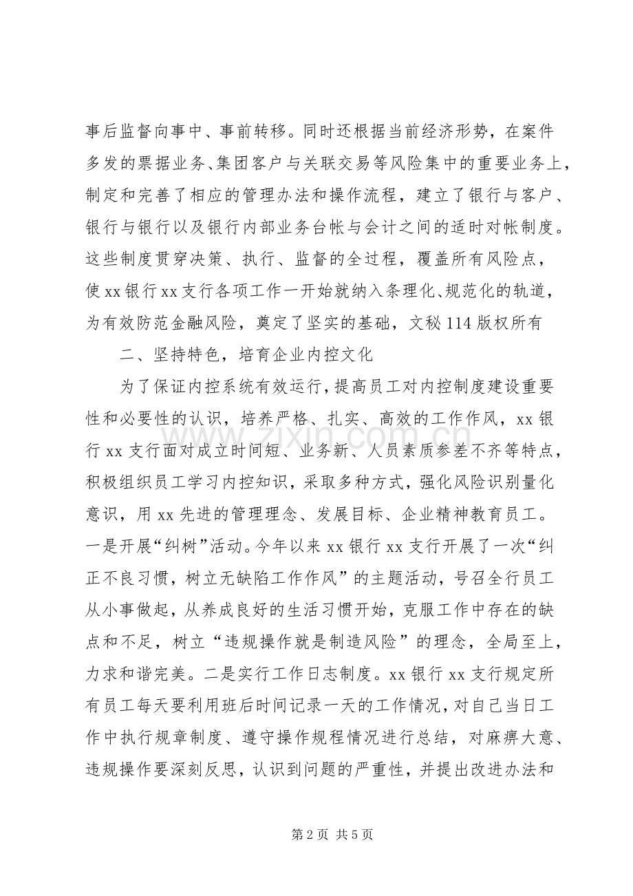 从银行内控规章制度建设看防范风险的有效性 .docx_第2页