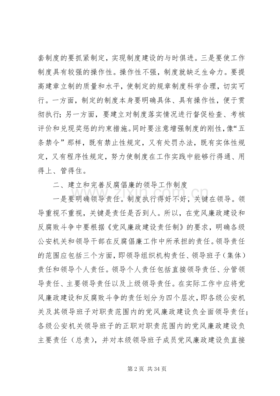 公安机关反腐倡廉机制的规章制度建设研究.docx_第2页