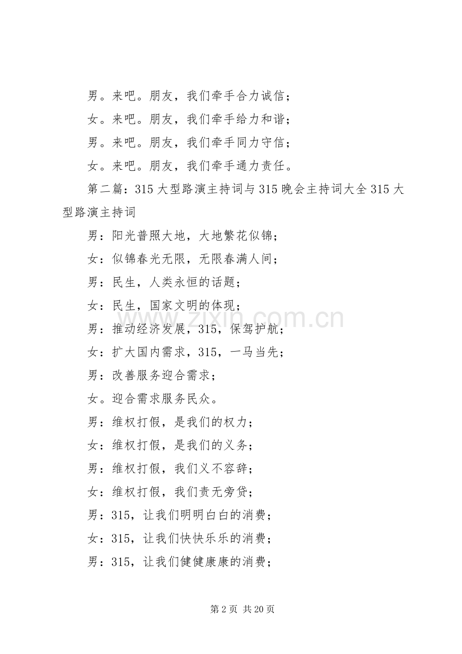 315大型路演主持稿.docx_第2页