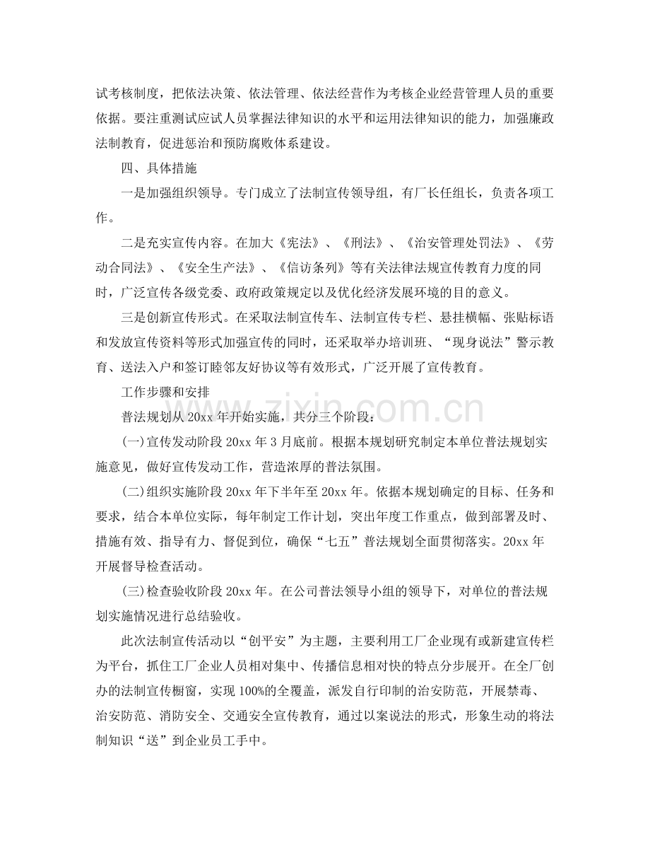 企业普法工作计划 .docx_第2页