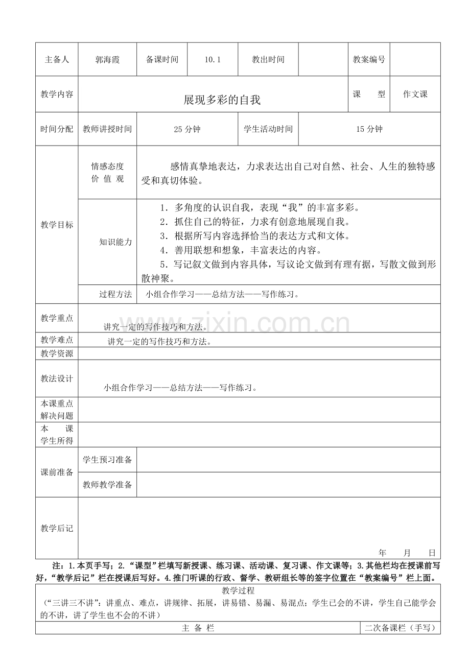 《作文指导——展现多姿多彩的我》教案1.doc_第1页