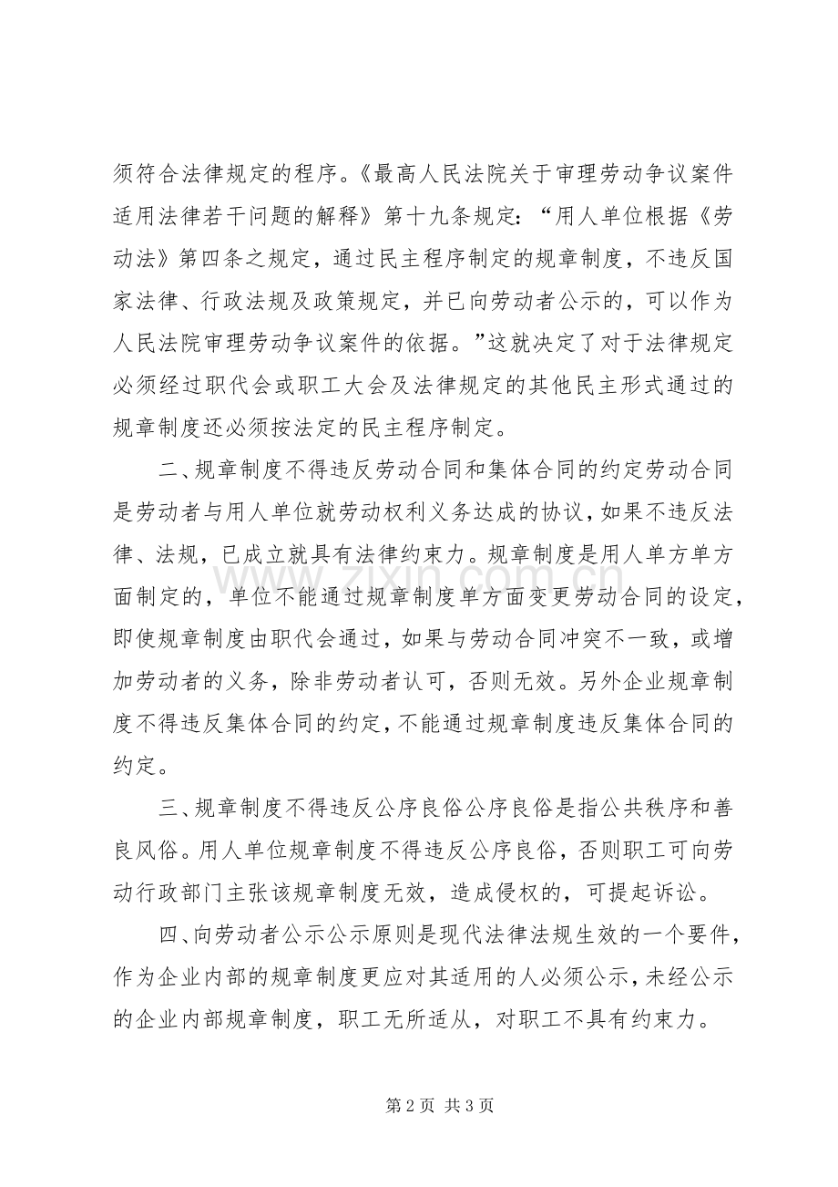 单位规章规章制度不合理,可以申请无效-.docx_第2页