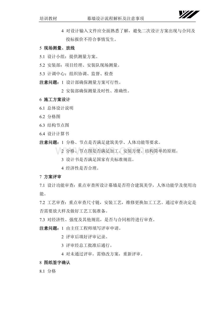 第四章第二节幕墙设计流程解析及注意事项.doc_第2页