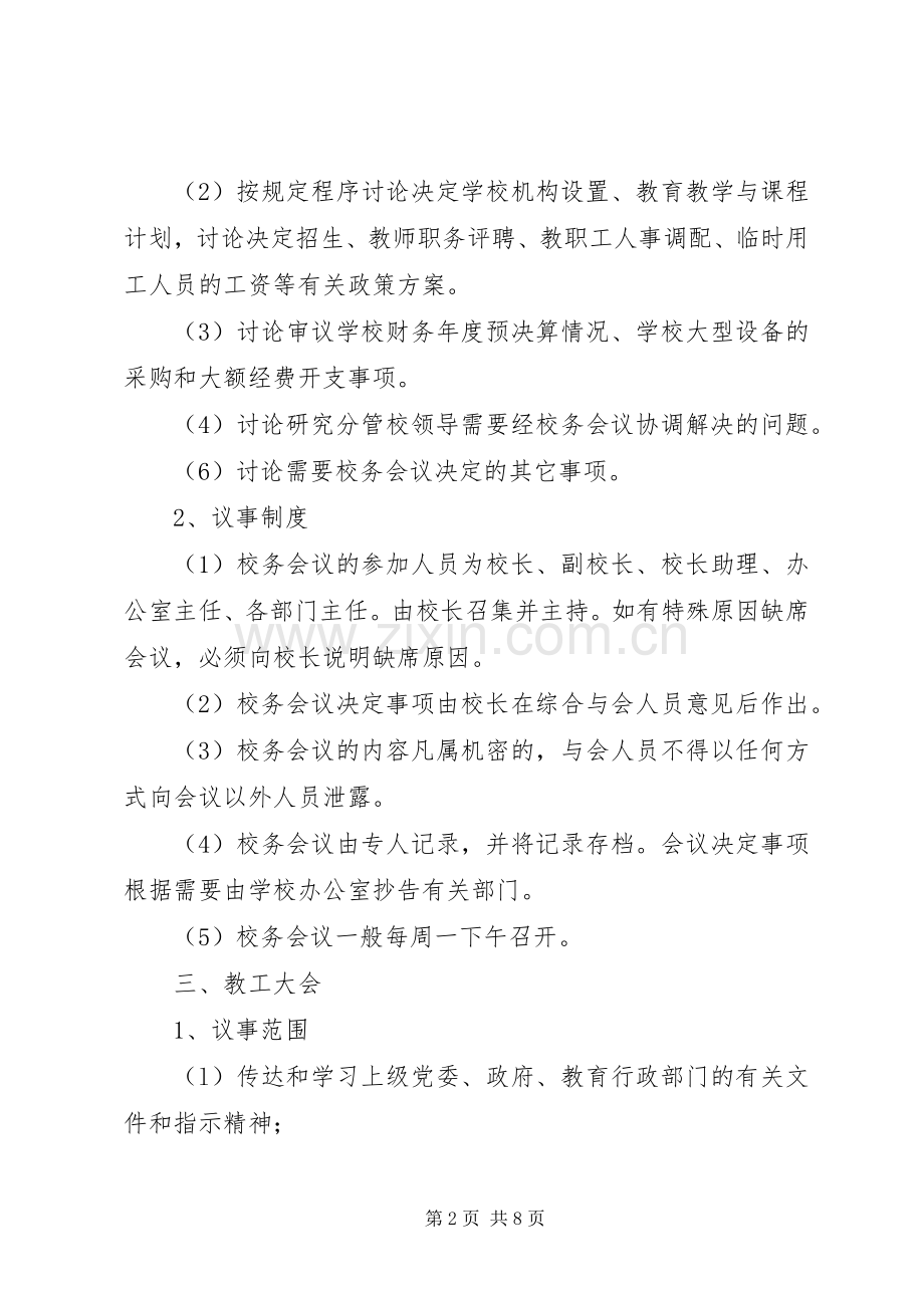 学校办公室规章规章制度.docx_第2页