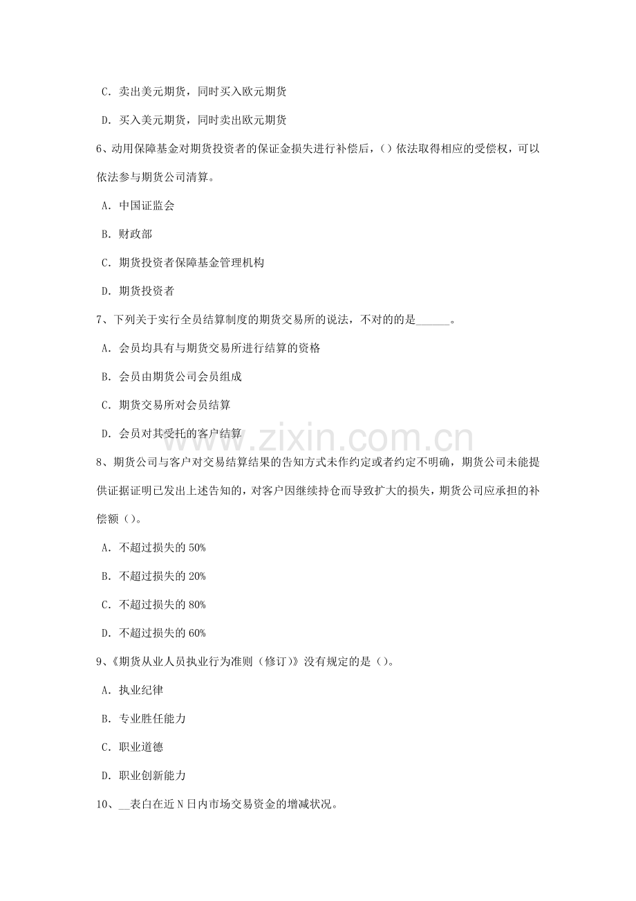 2023年上海期货从业资格期货交易所模拟试题.doc_第2页
