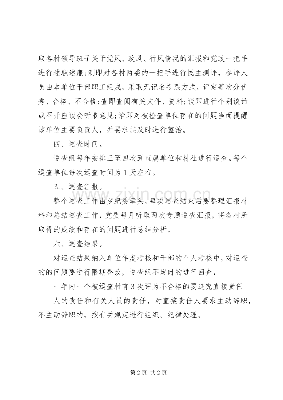 乡镇村巡视巡查规章制度.docx_第2页