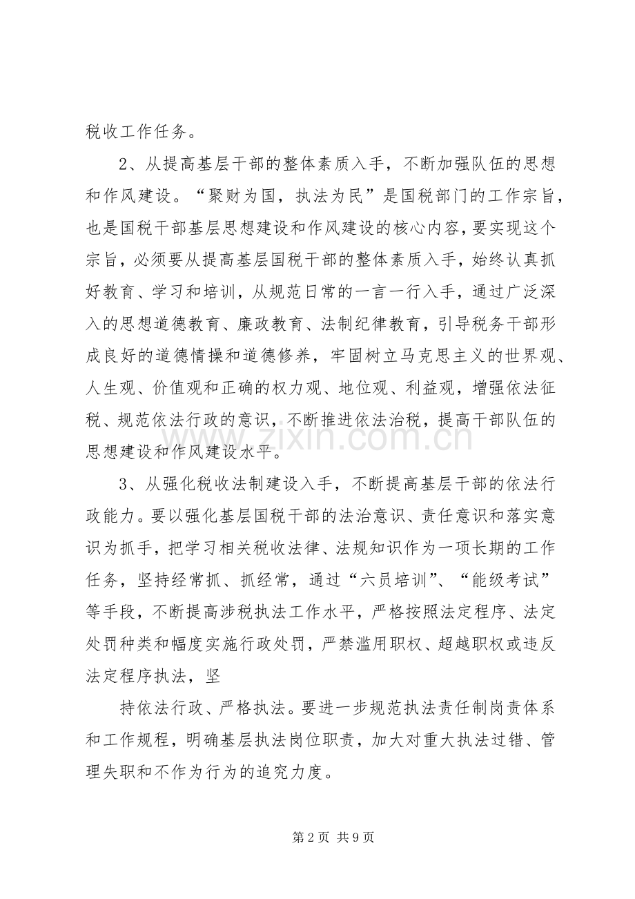基层领导干部的素质要求之浅见范文 .docx_第2页