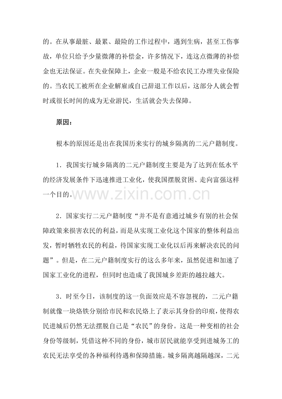 保障制度体系.doc_第2页