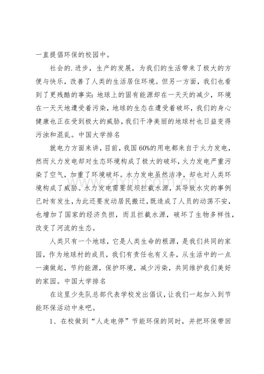 【热门】环保的倡议书范文3篇.docx_第2页