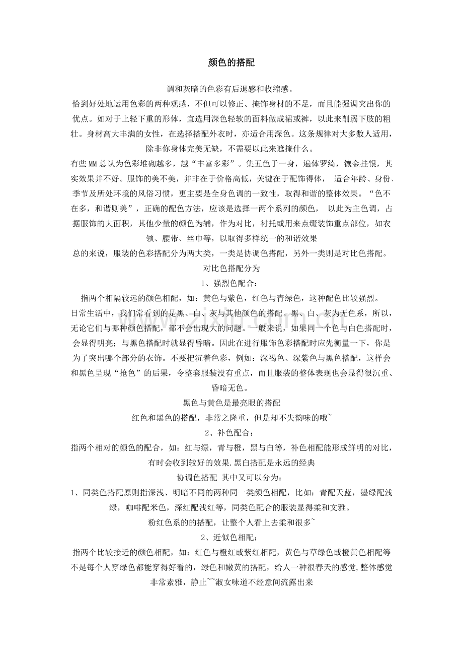 色彩搭配.doc_第1页