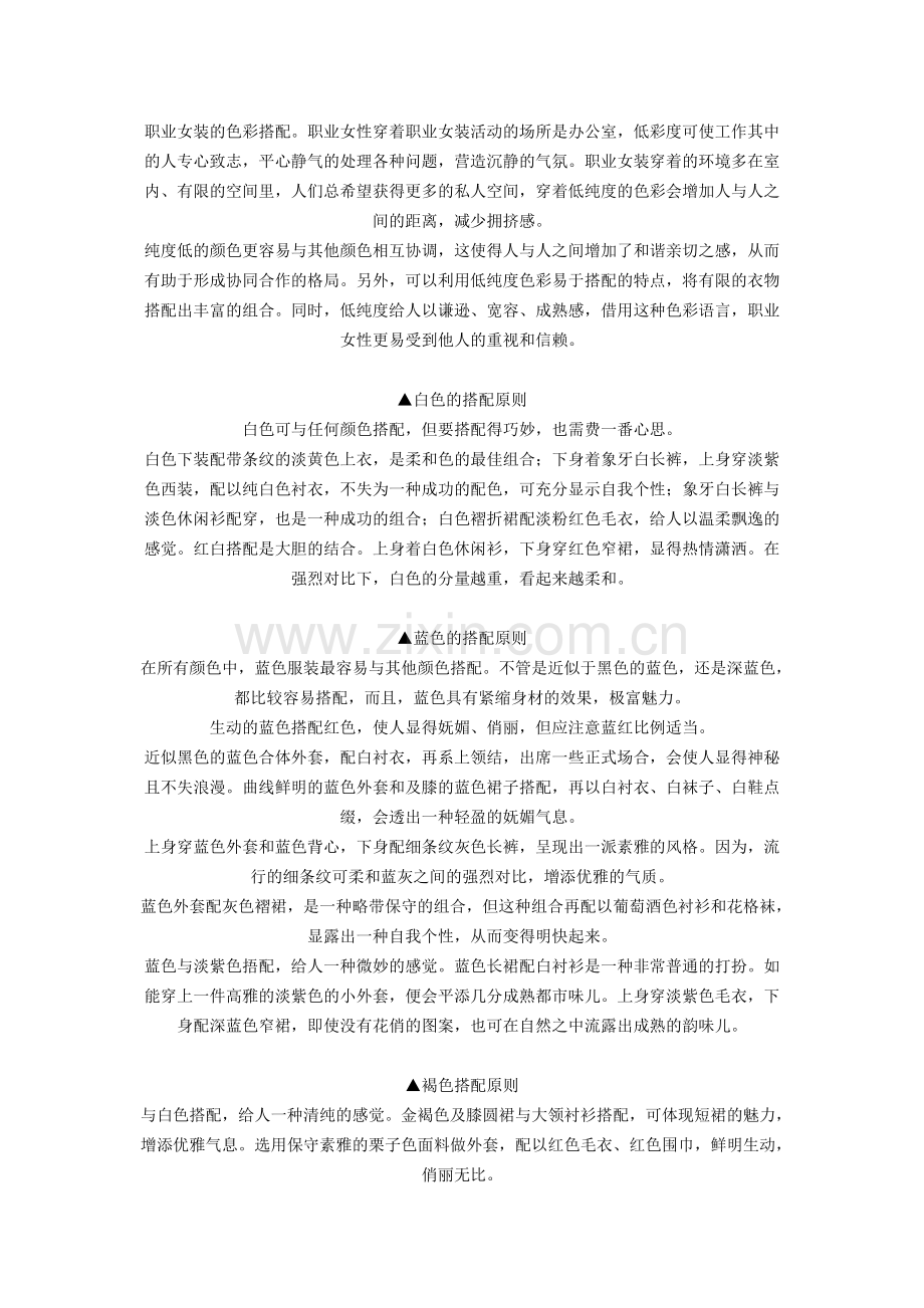 色彩搭配.doc_第2页