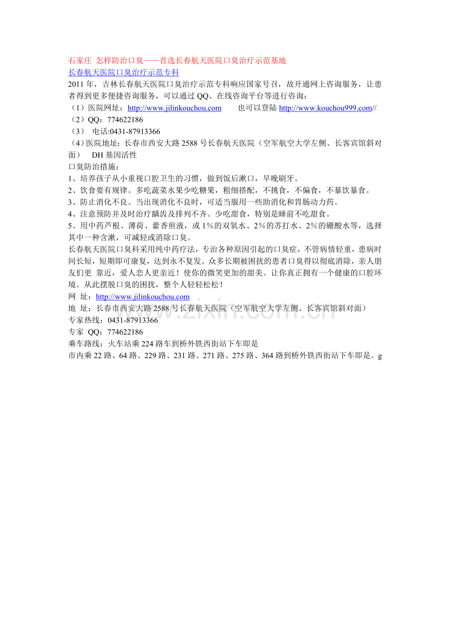 怎样防治口臭.doc_第1页