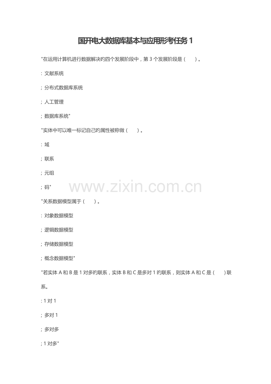 2022年国开电大数据库基础与应用形考任务.docx_第1页