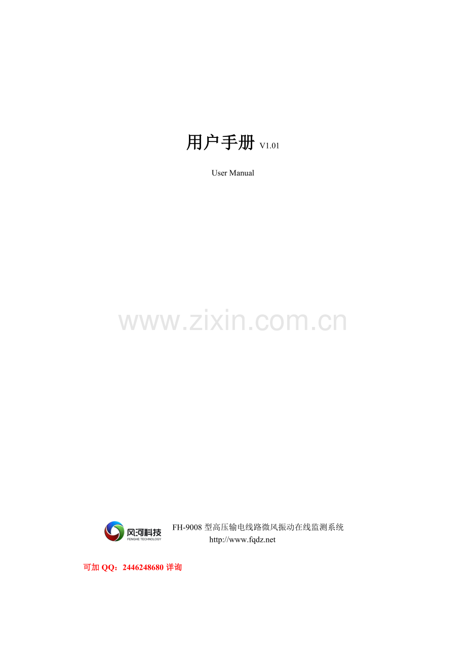 高压输电线路微风振动在线监测系统.doc_第1页