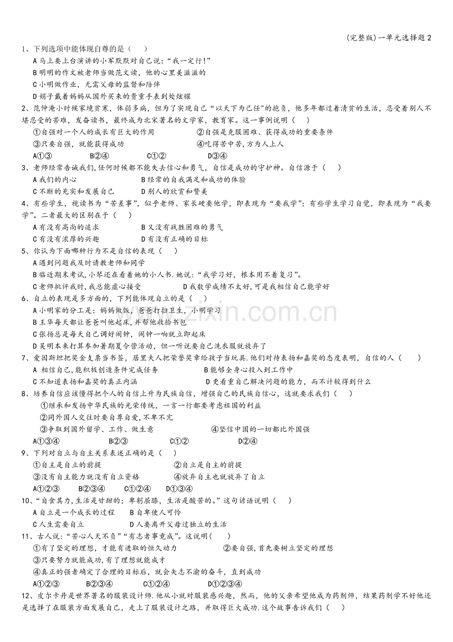 一单元选择题.doc_第1页