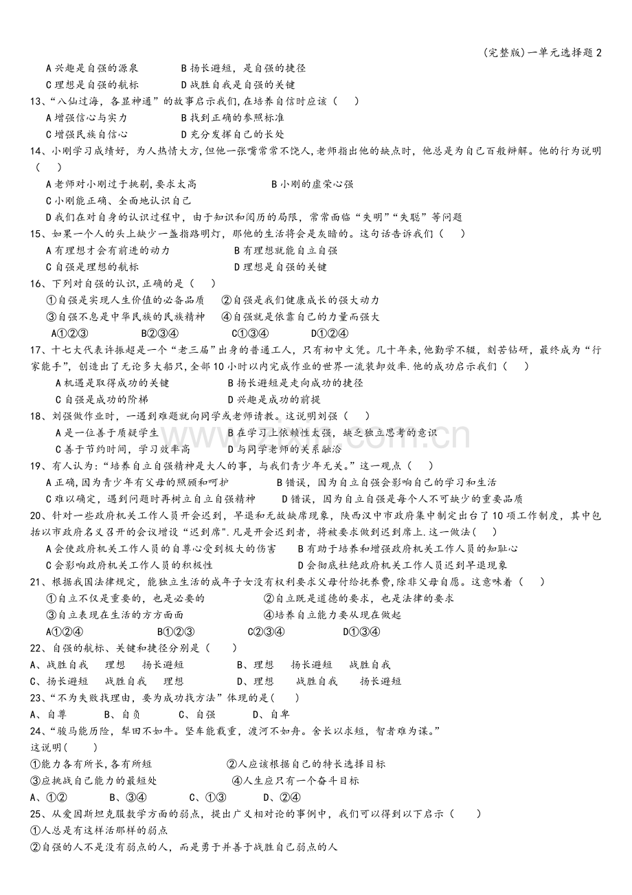一单元选择题.doc_第2页