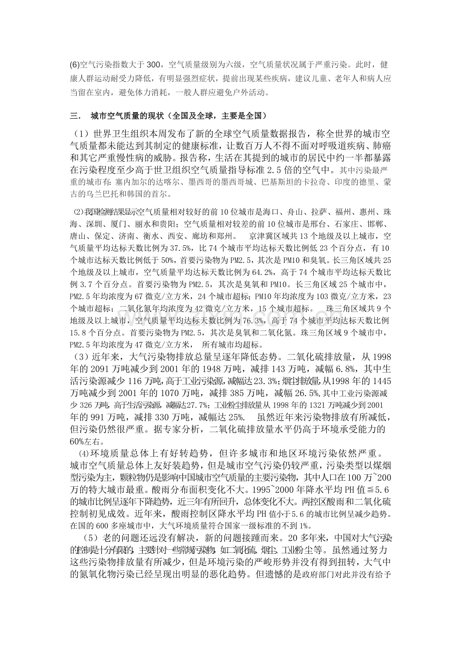 城市空气质量问题及解决措施.doc_第2页