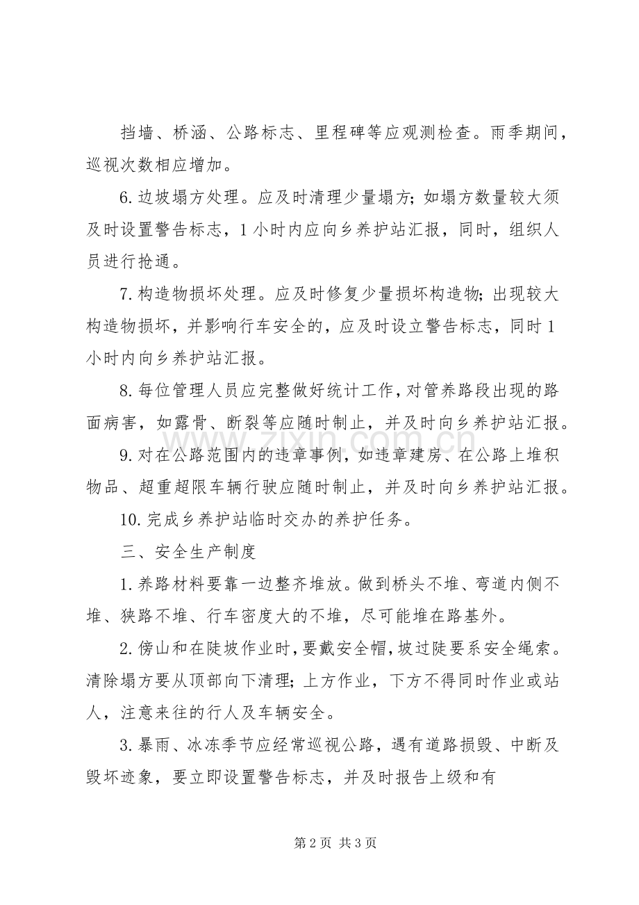 某县农村公路养护规章制度管理.docx_第2页